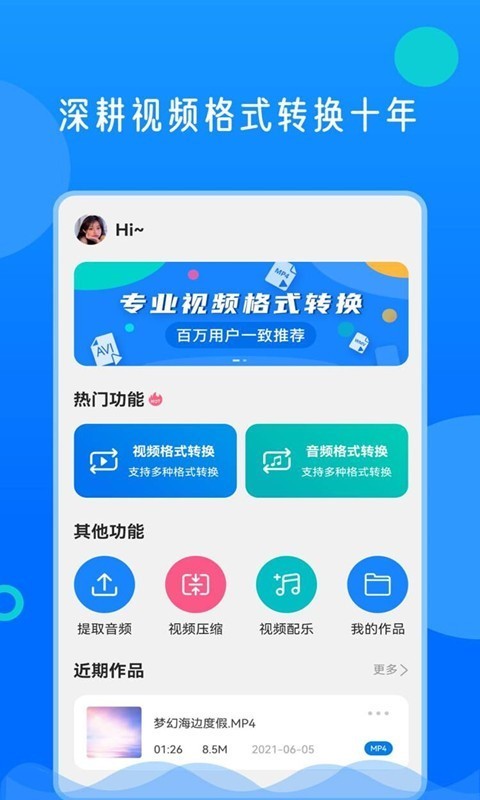 视频格式转换工具软件