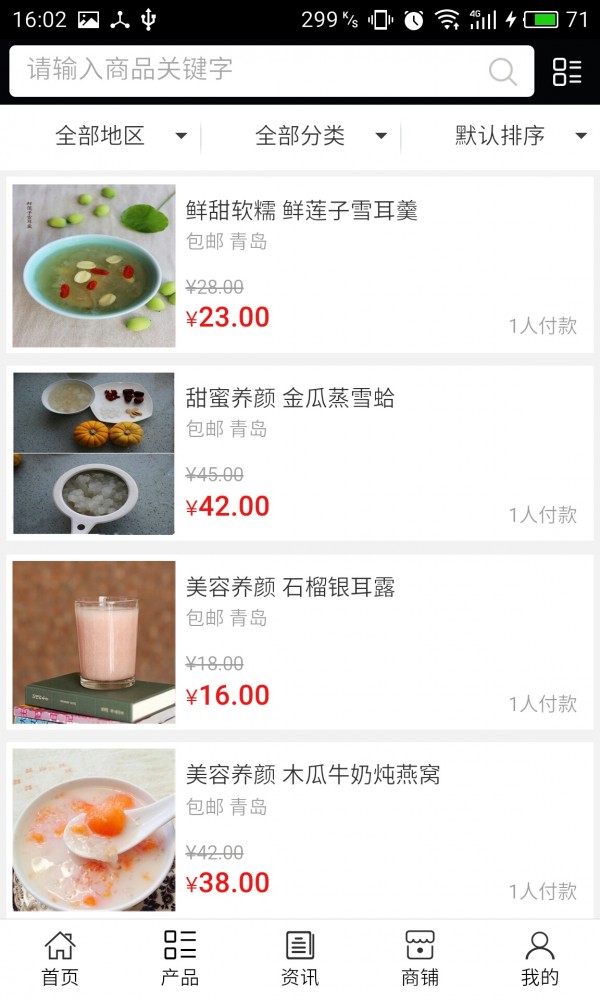 山东美食网官方版软件