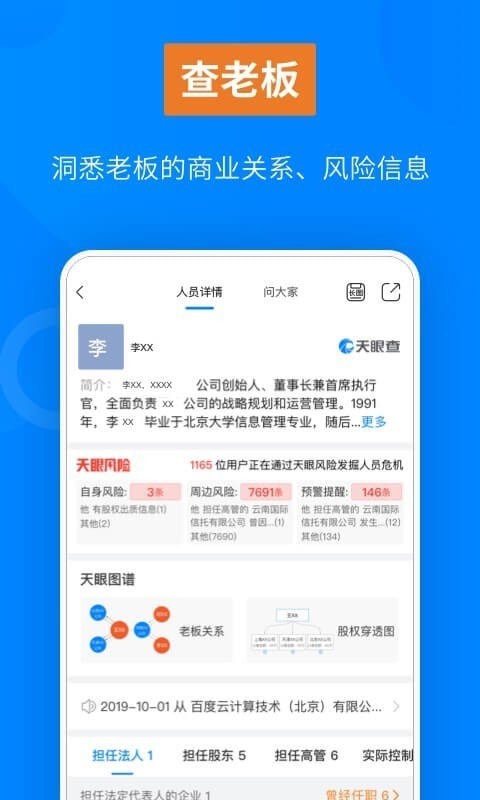 天眼查车软件