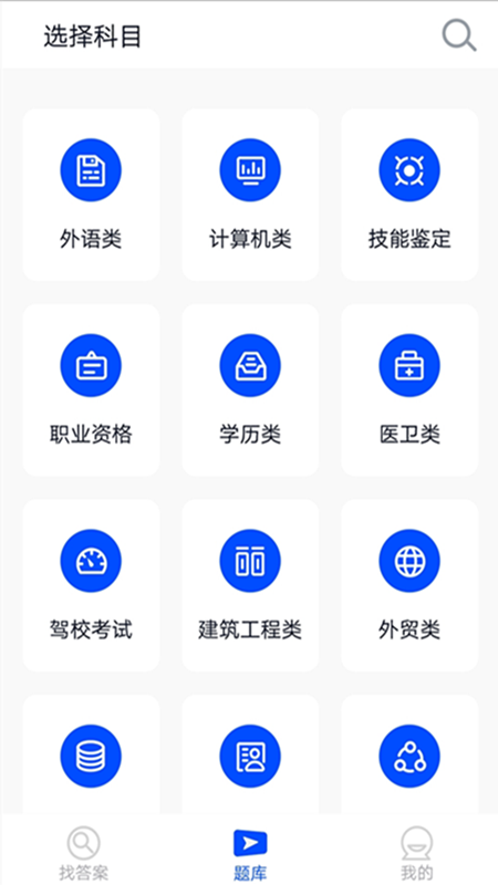 大学搜题软件
