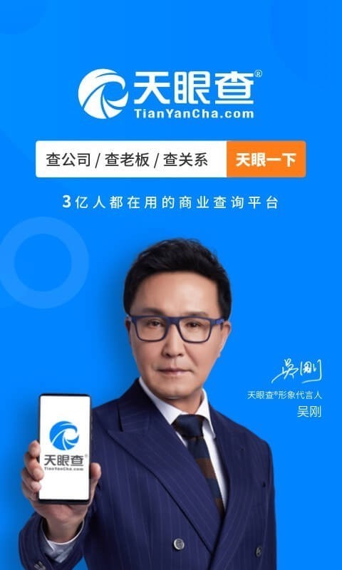 天眼查车软件