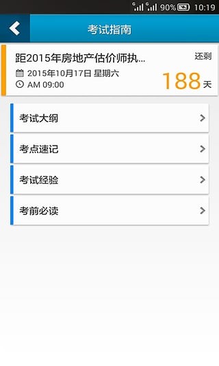房地产估价师准题库软件