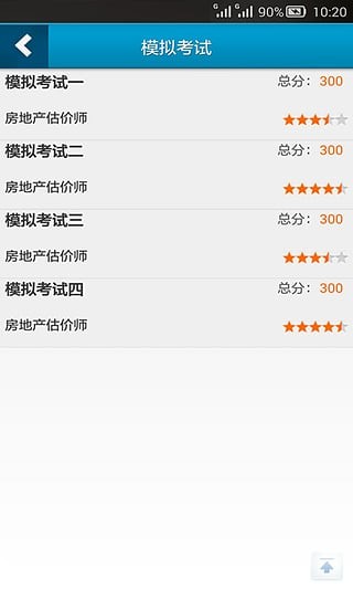 房地产估价师准题库软件