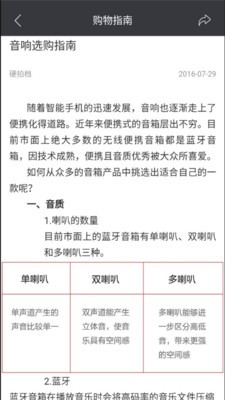 手机配件门户软件
