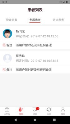 圆爱康医护端软件