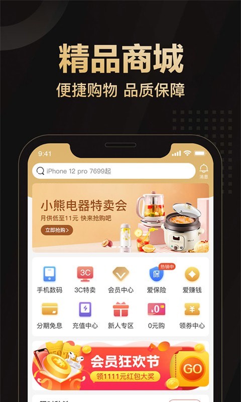 爱用商城软件