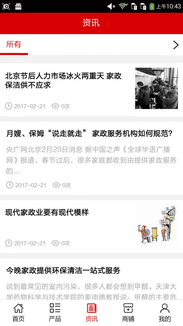 家政服务门户软件