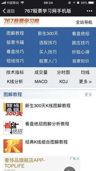 767股票网软件