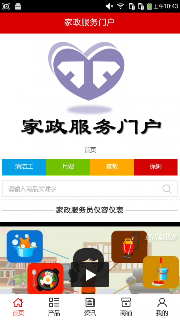 家政服务门户软件