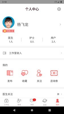 圆爱康医护端软件