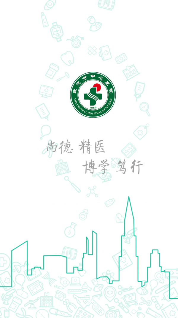 武汉市中心医院软件