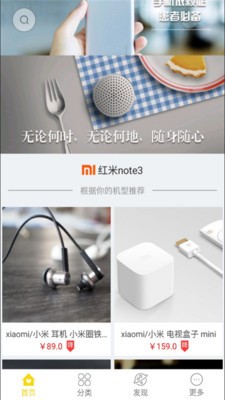 手机配件门户软件