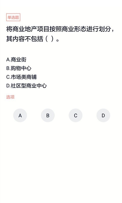 房产经纪人题库软件