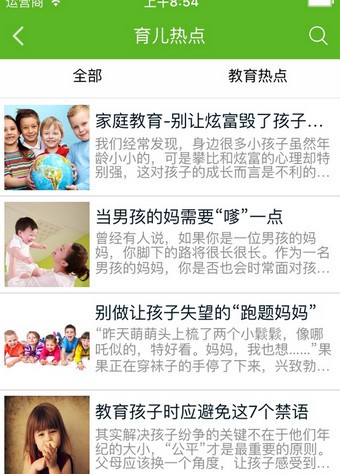 婴幼儿教育网软件