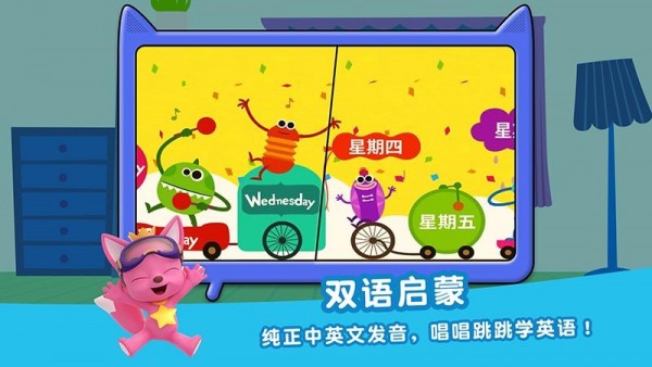 碰碰狐双语儿歌软件