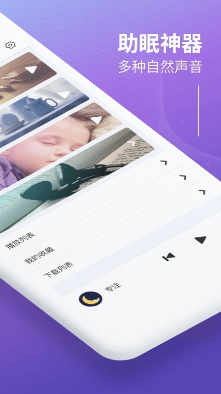 睡眠冥想助手软件