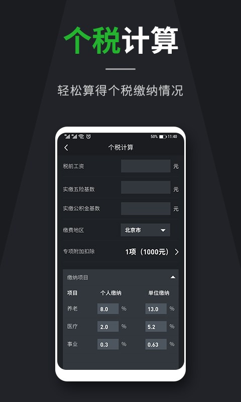 温度计助手软件
