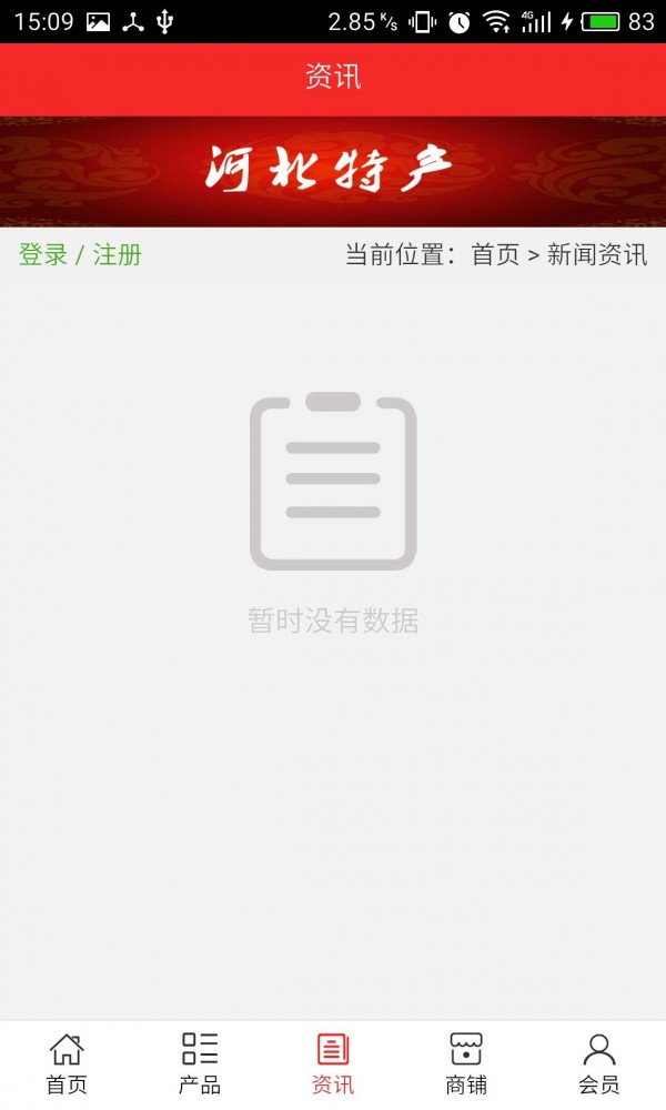 河北特产软件