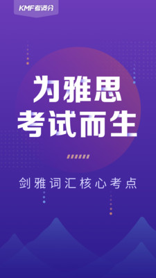 考满分词汇软件