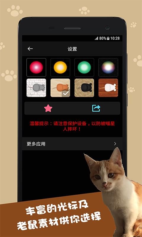逗猫软件