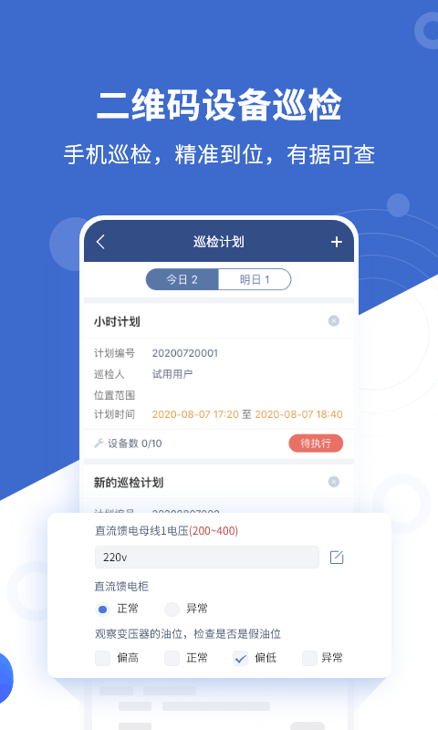 设备云维保软件