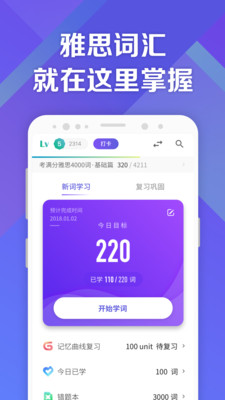 考满分词汇软件
