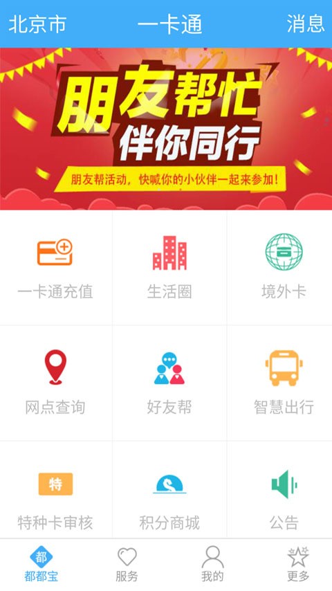 一卡通云软件