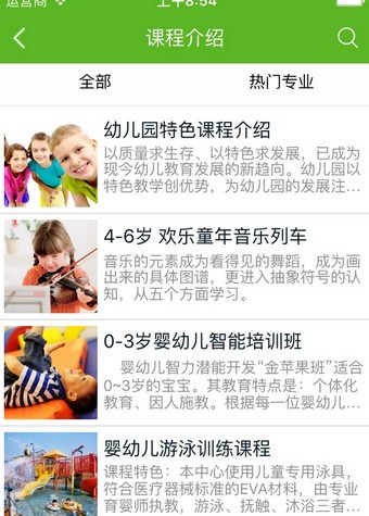 婴幼儿教育网软件