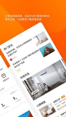 诸葛找房软件