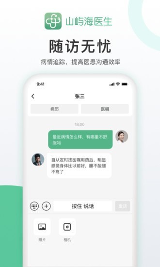 山屿海医生软件