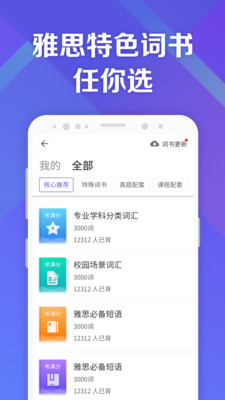 考满分词汇软件