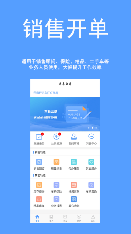 车易云修软件