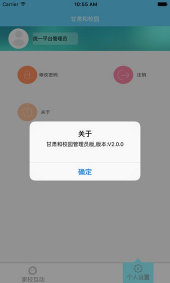 和校园福建版软件