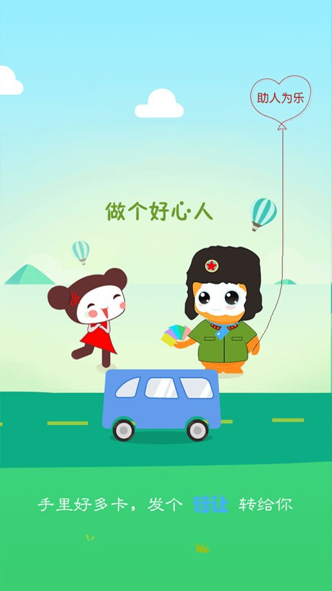 一卡通云软件