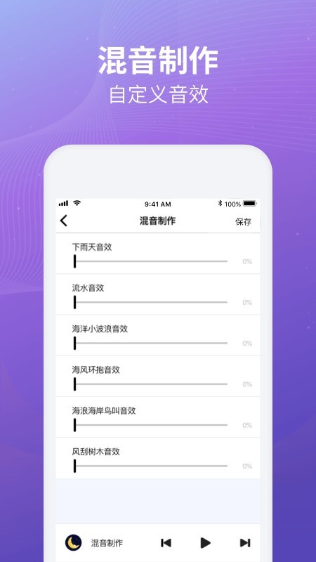 睡眠冥想助手软件
