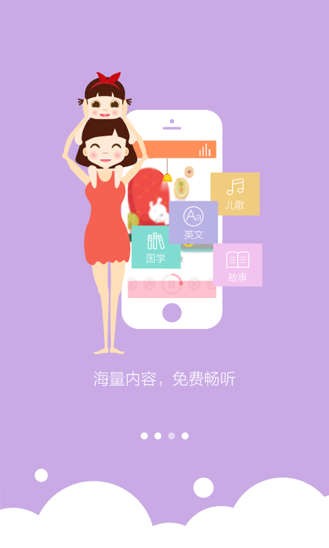 启蒙儿歌故事动画片软件