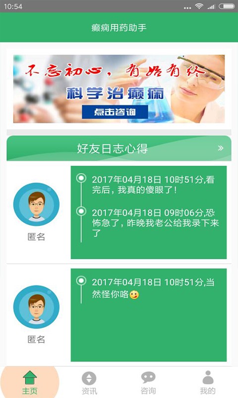 癫痫用药助手软件