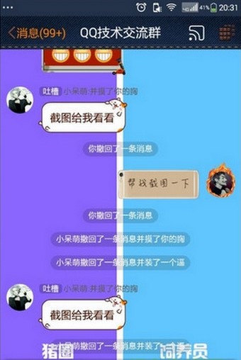 QQ消息增强软件