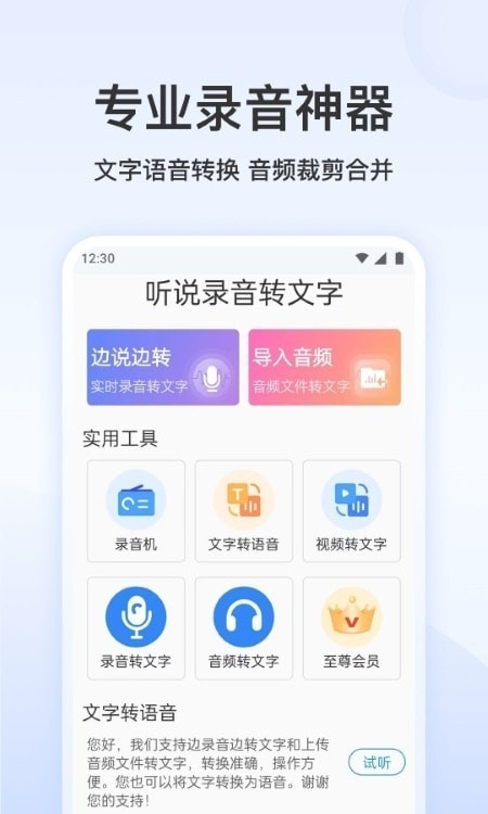 听说软件