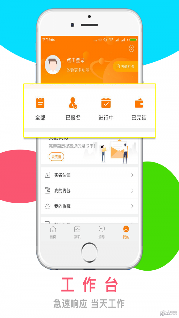 天天赚金软件