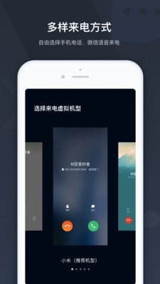 极速来电软件