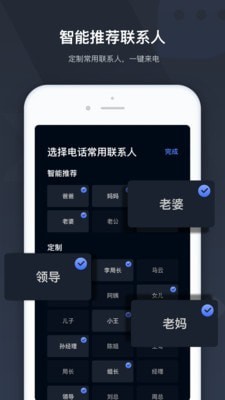 极速来电软件