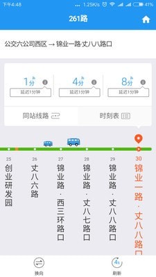 西安公交软件