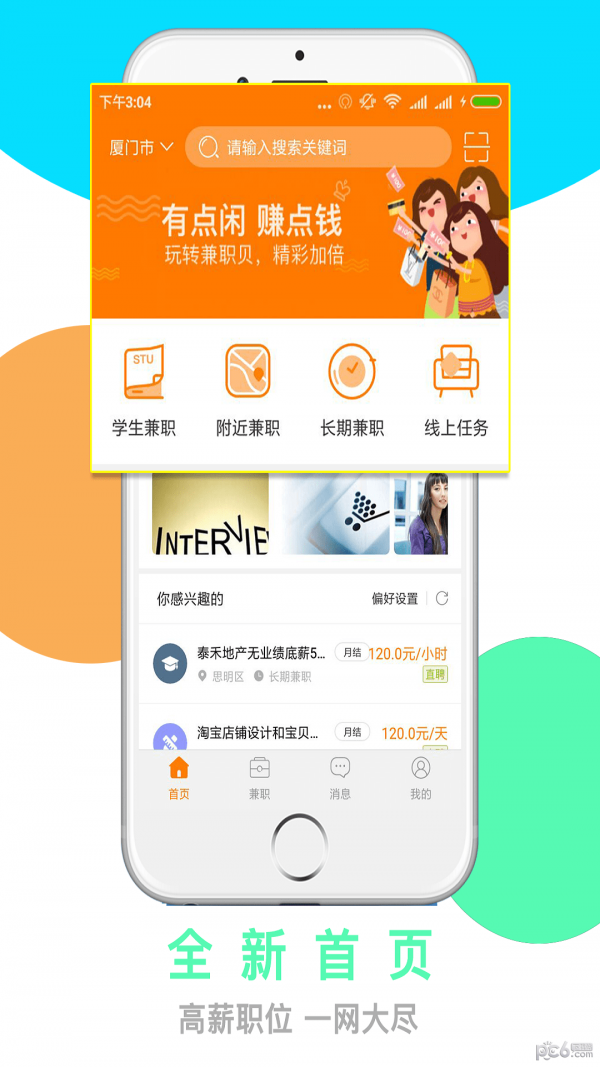 天天赚金软件