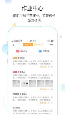 在线教学软件