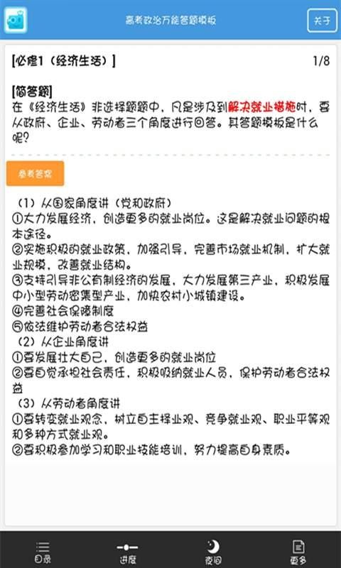 高考政务通软件