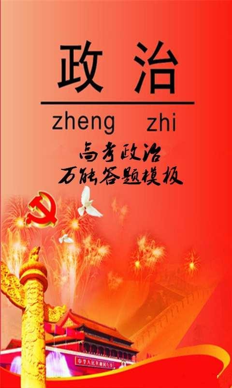 高考政务通软件