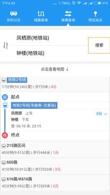 西安公交软件