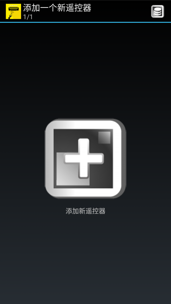 全智能遥控器小盒软件