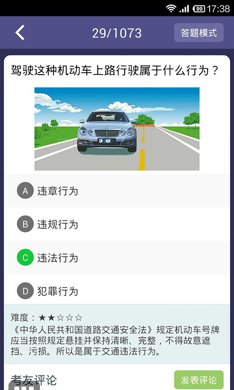 车轮考驾照科目一软件